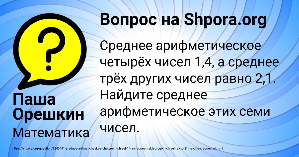 Картинка с текстом вопроса от пользователя Паша Орешкин