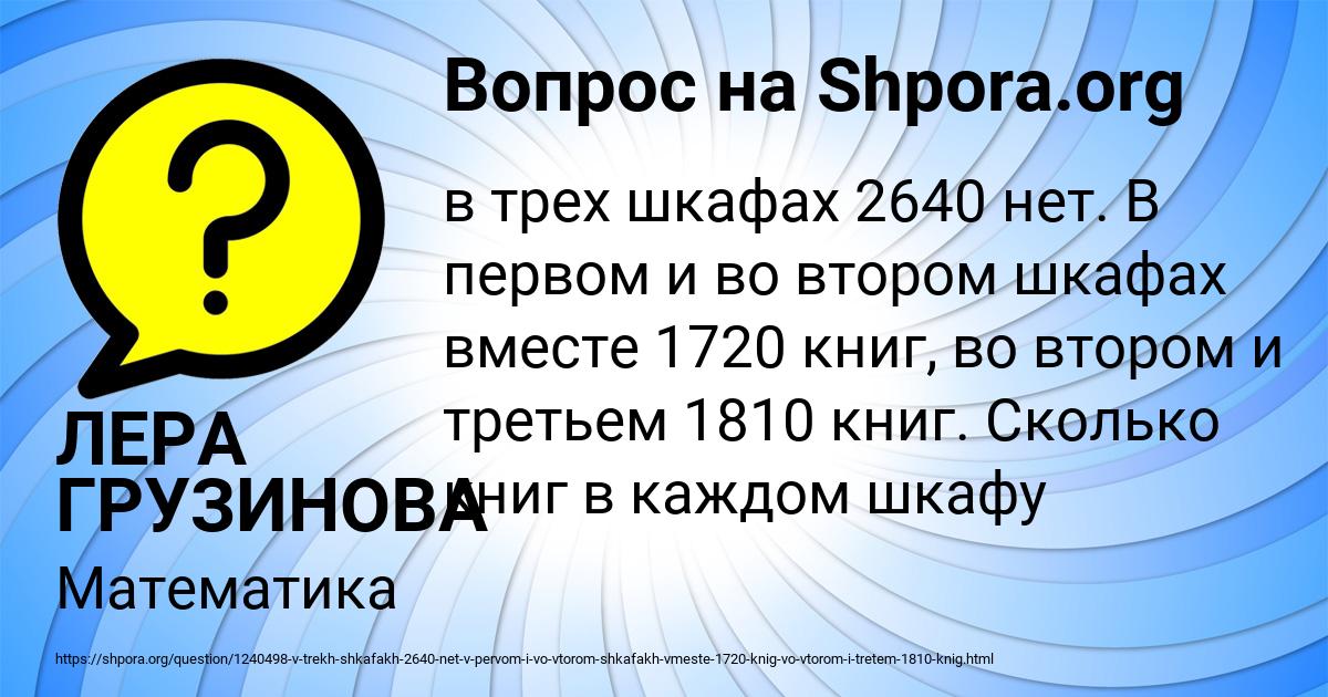 Картинка с текстом вопроса от пользователя ЛЕРА ГРУЗИНОВА