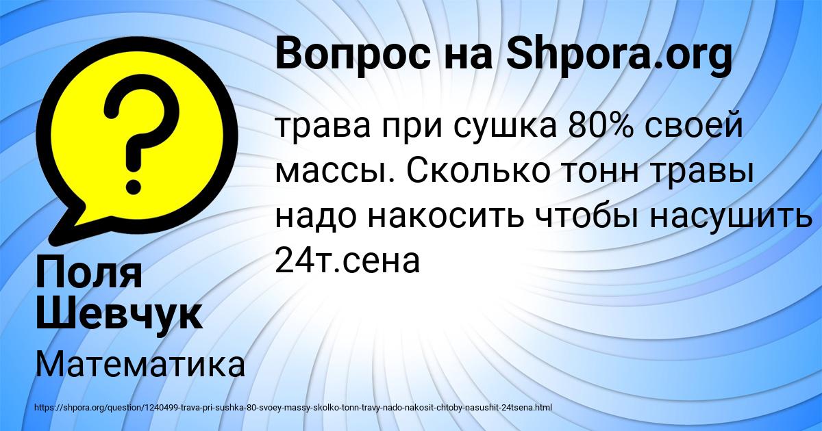 Картинка с текстом вопроса от пользователя Поля Шевчук