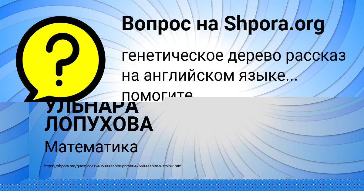 Картинка с текстом вопроса от пользователя УЛЬНАРА ЛОПУХОВА