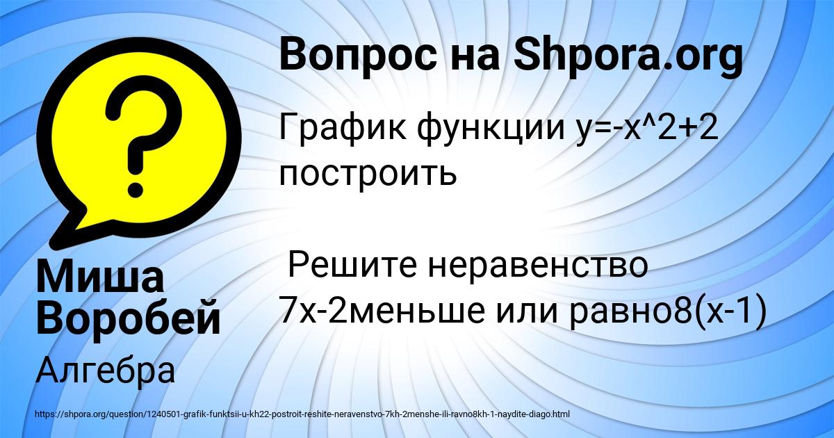 Картинка с текстом вопроса от пользователя Миша Воробей