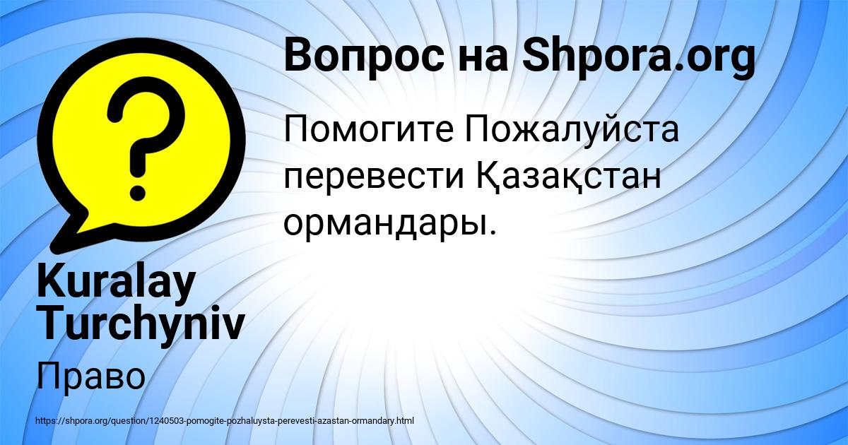 Картинка с текстом вопроса от пользователя Kuralay Turchyniv