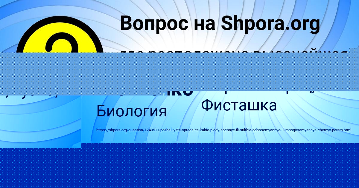 Картинка с текстом вопроса от пользователя Василиса Шевченко