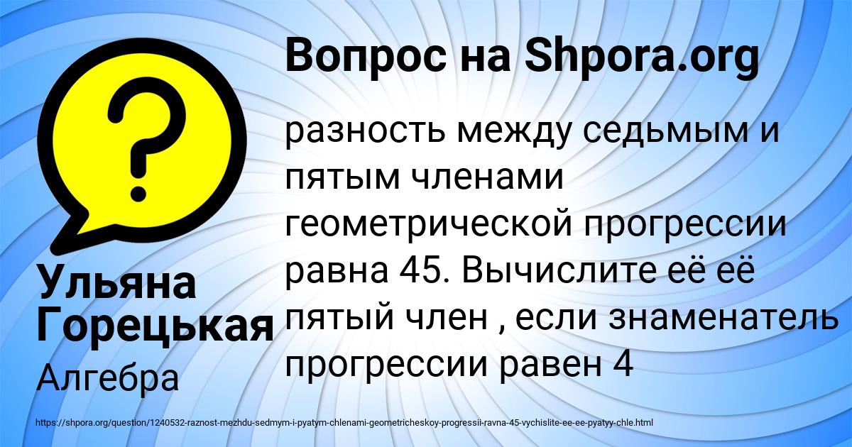 Картинка с текстом вопроса от пользователя Ульяна Горецькая
