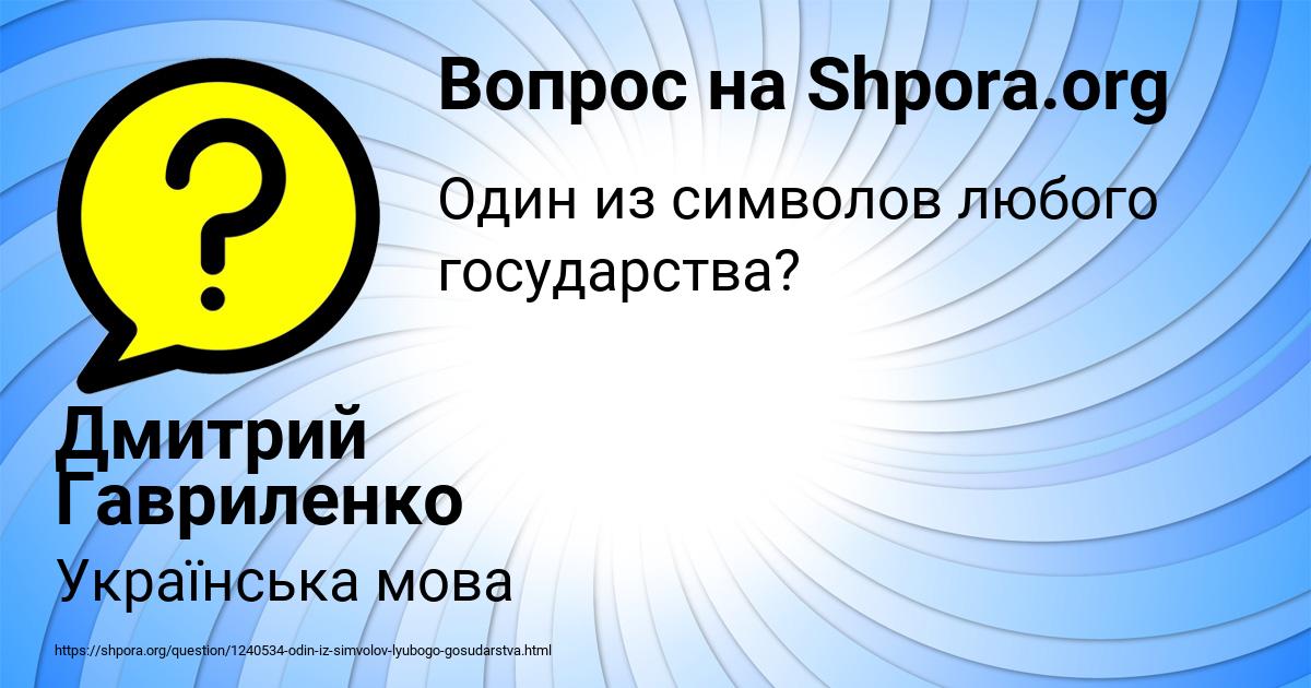 Картинка с текстом вопроса от пользователя Дмитрий Гавриленко