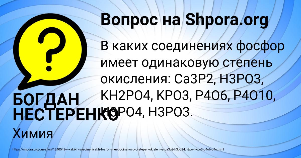 Картинка с текстом вопроса от пользователя БОГДАН НЕСТЕРЕНКО