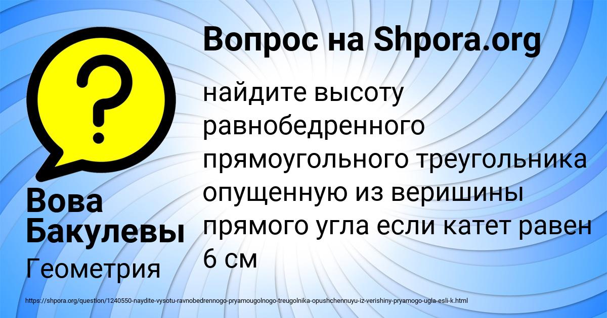 Картинка с текстом вопроса от пользователя Вова Бакулевы