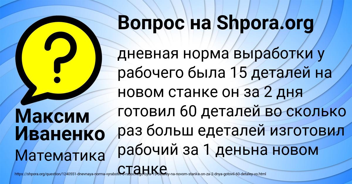 Картинка с текстом вопроса от пользователя Максим Иваненко