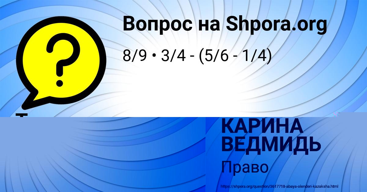 Картинка с текстом вопроса от пользователя Тема Вийт
