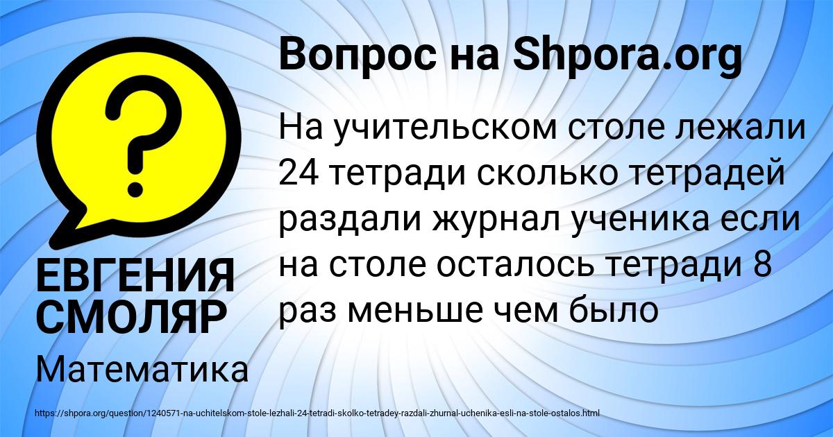 Картинка с текстом вопроса от пользователя ЕВГЕНИЯ СМОЛЯР