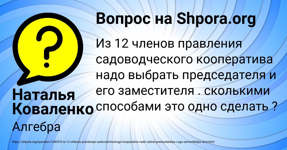 Картинка с текстом вопроса от пользователя Наталья Коваленко