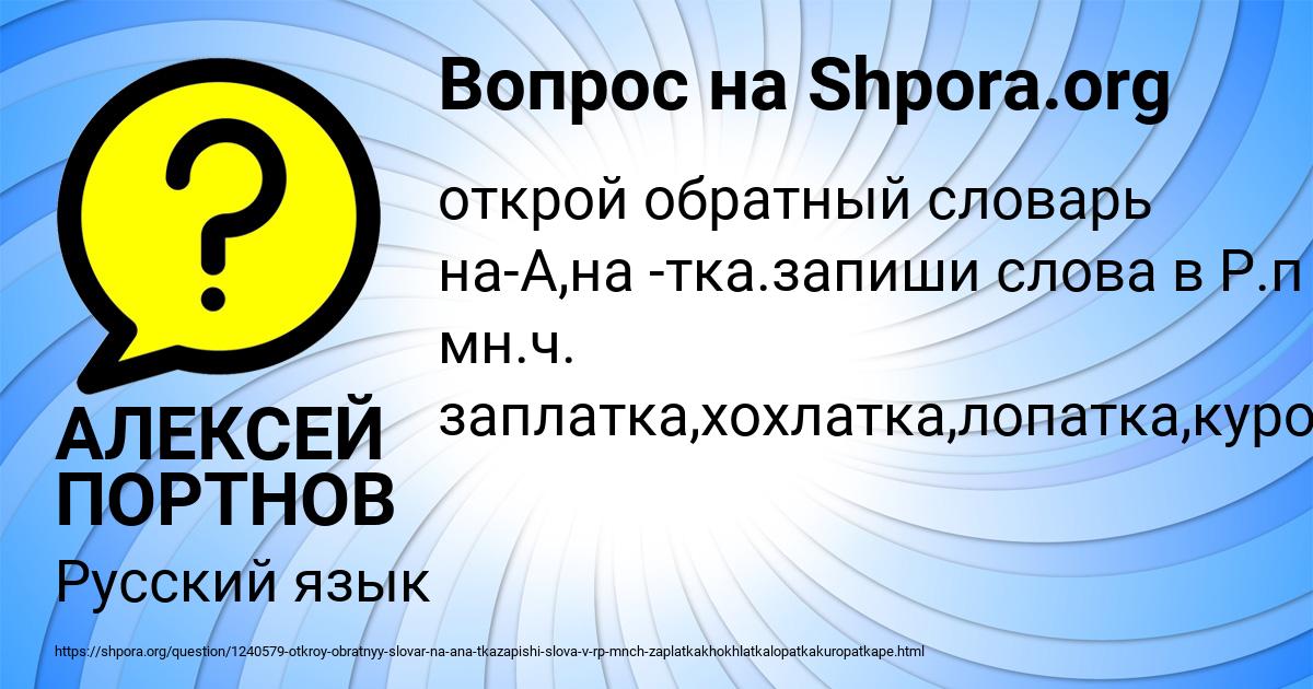 Картинка с текстом вопроса от пользователя АЛЕКСЕЙ ПОРТНОВ