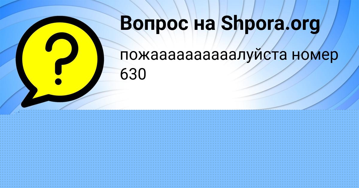Картинка с текстом вопроса от пользователя ГЕОРГИЙ СЕМЧЕНКО
