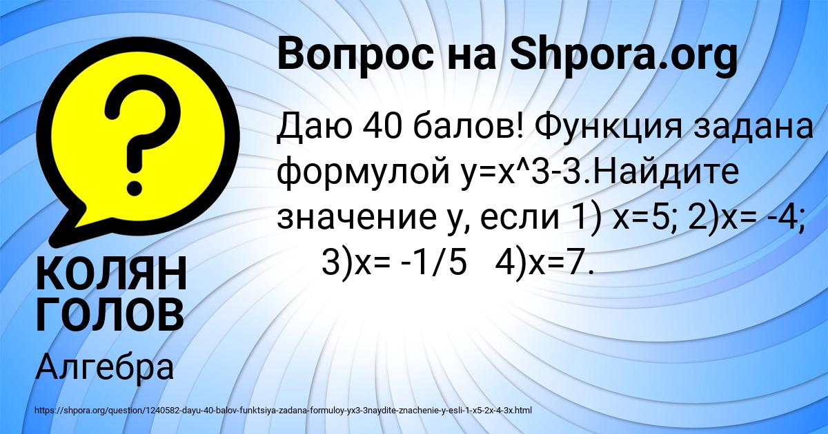 Картинка с текстом вопроса от пользователя КОЛЯН ГОЛОВ