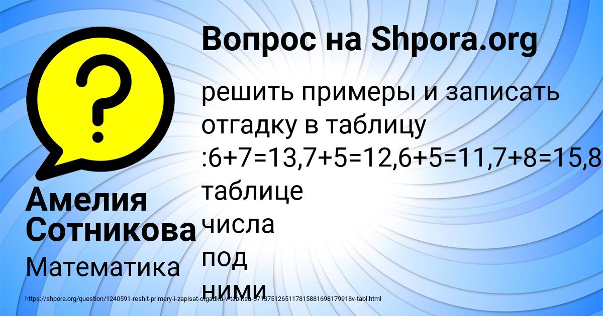 Картинка с текстом вопроса от пользователя Амелия Сотникова