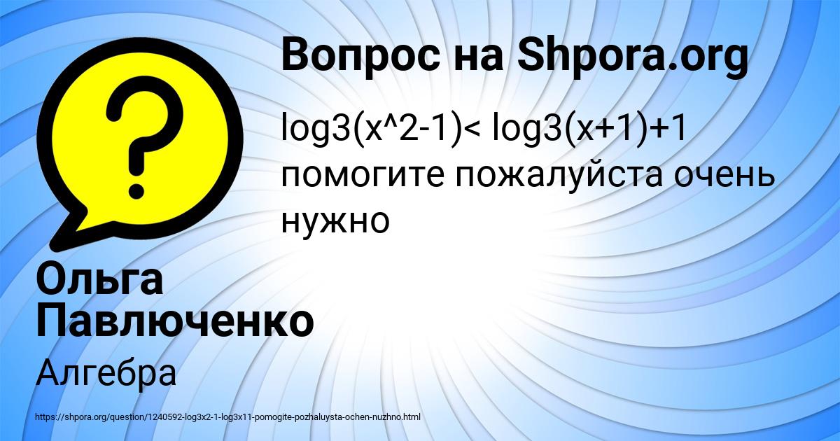 Картинка с текстом вопроса от пользователя Ольга Павлюченко
