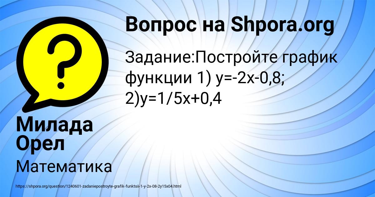 Картинка с текстом вопроса от пользователя Милада Орел