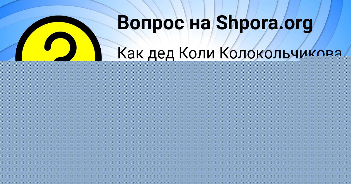 Картинка с текстом вопроса от пользователя УЛЬЯНА ЩУЧКА