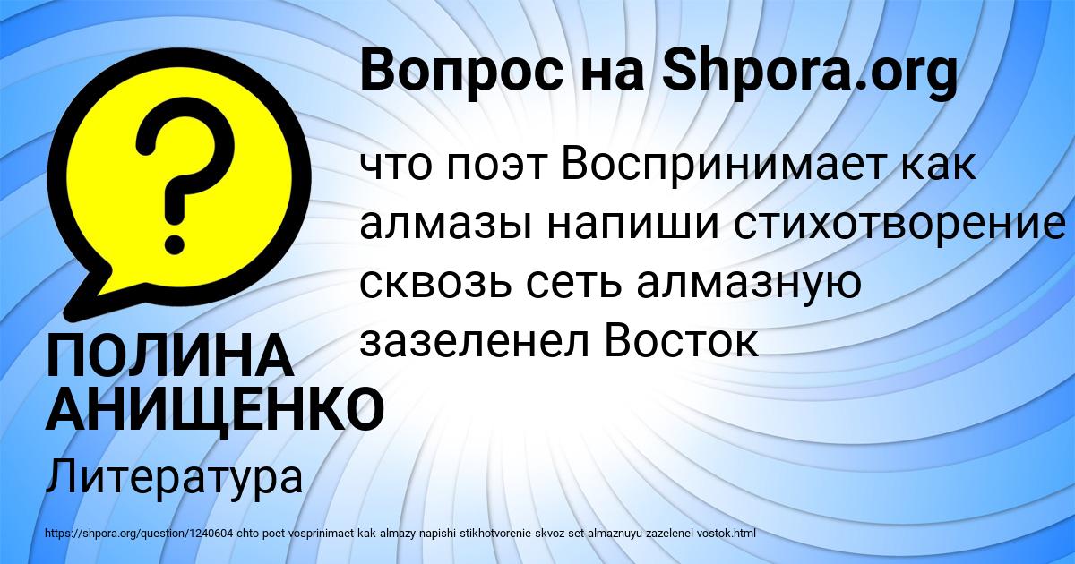 Картинка с текстом вопроса от пользователя ПОЛИНА АНИЩЕНКО