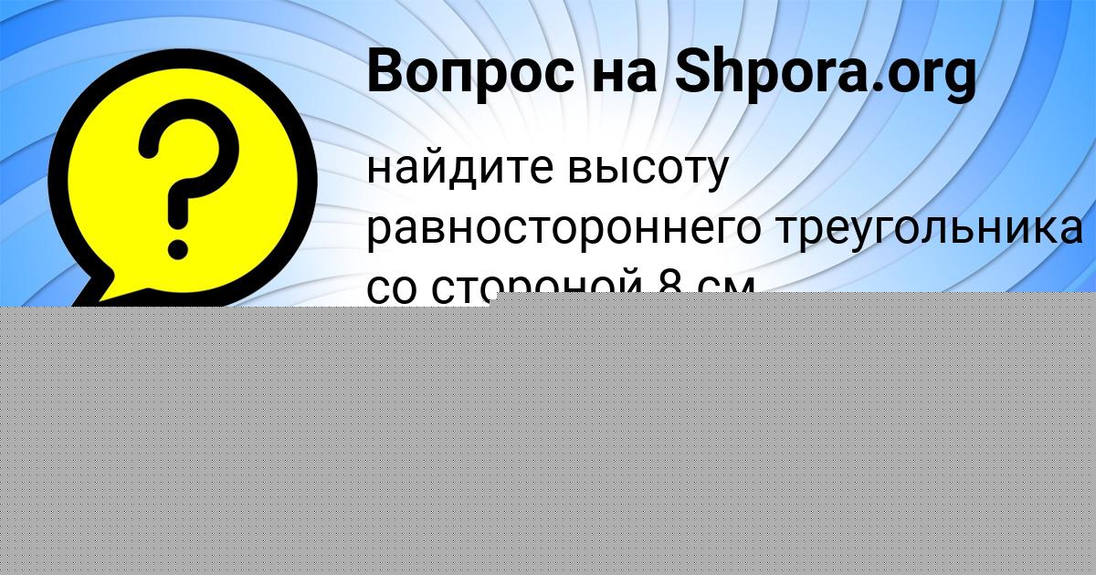 Картинка с текстом вопроса от пользователя Амелия Ломакина