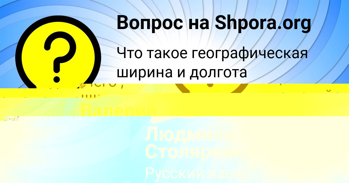 Картинка с текстом вопроса от пользователя Людмила Столяренко