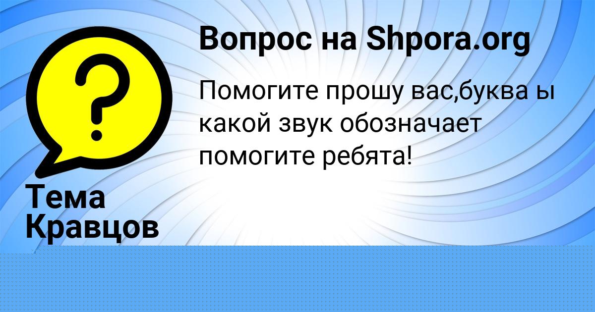 Картинка с текстом вопроса от пользователя Олег Ткаченко