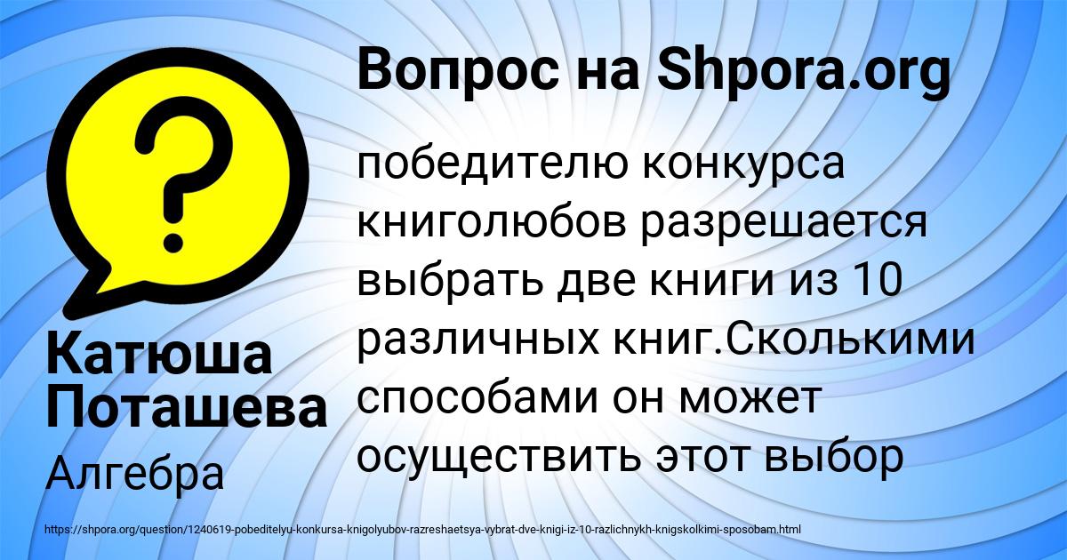 Картинка с текстом вопроса от пользователя Катюша Поташева