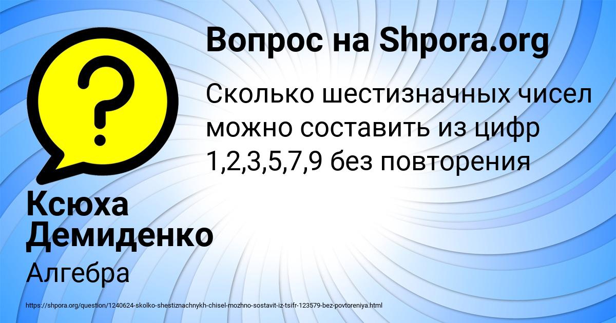 Картинка с текстом вопроса от пользователя Ксюха Демиденко