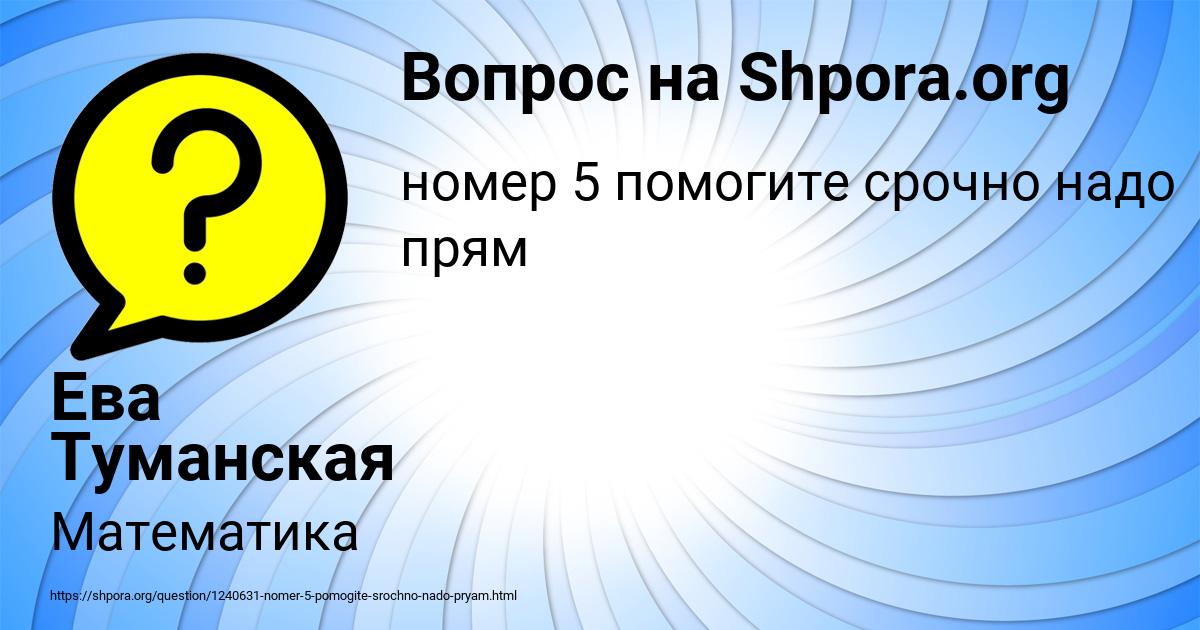 Картинка с текстом вопроса от пользователя Ева Туманская