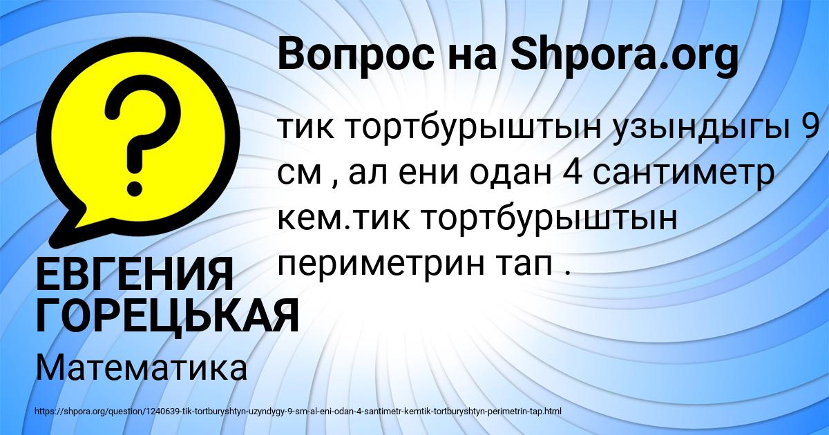 Картинка с текстом вопроса от пользователя ЕВГЕНИЯ ГОРЕЦЬКАЯ