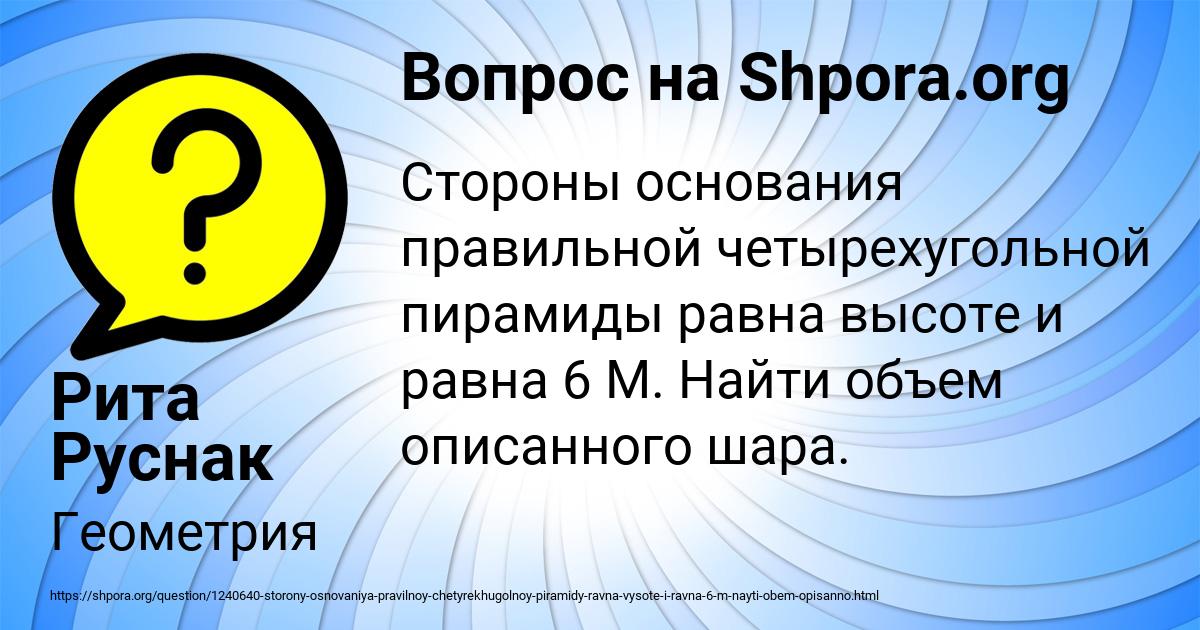 Картинка с текстом вопроса от пользователя Рита Руснак
