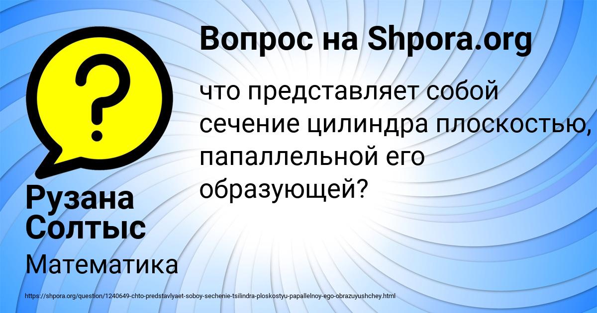 Картинка с текстом вопроса от пользователя Рузана Солтыс