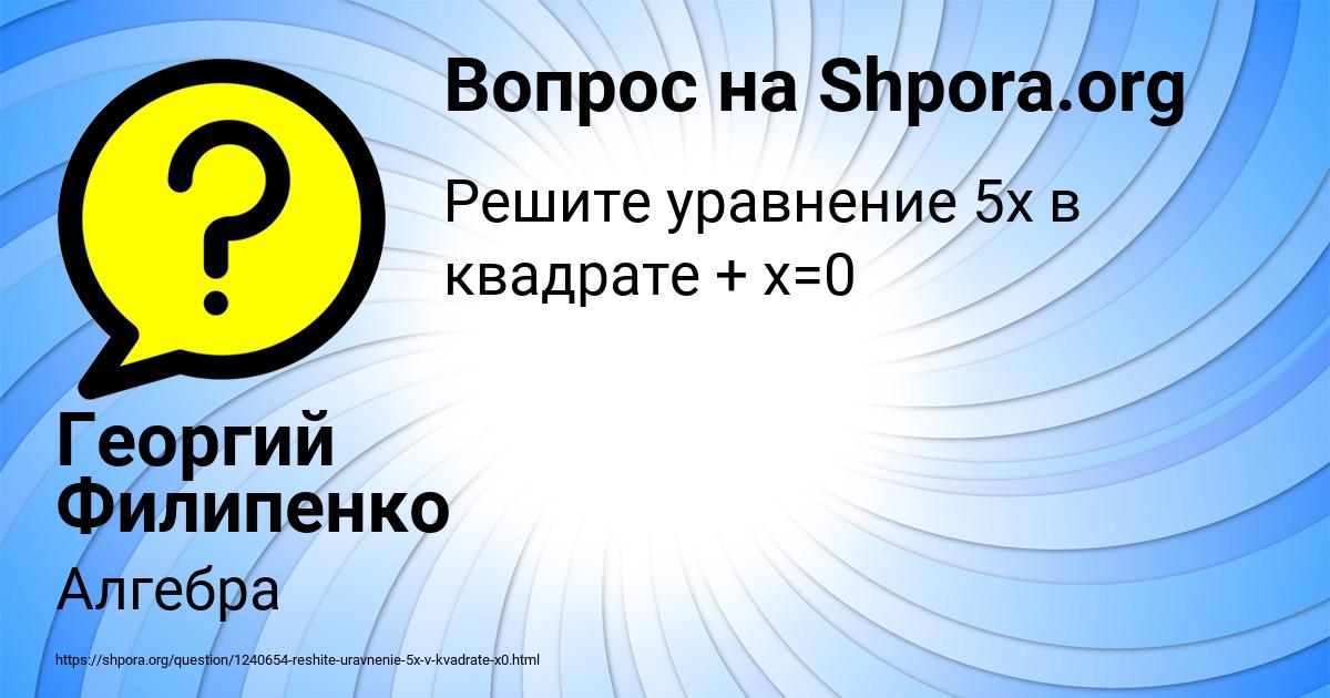 Картинка с текстом вопроса от пользователя Георгий Филипенко