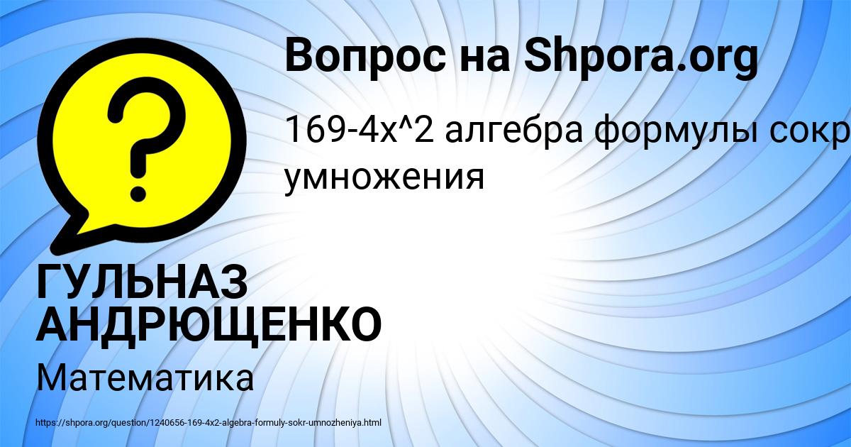Картинка с текстом вопроса от пользователя ГУЛЬНАЗ АНДРЮЩЕНКО