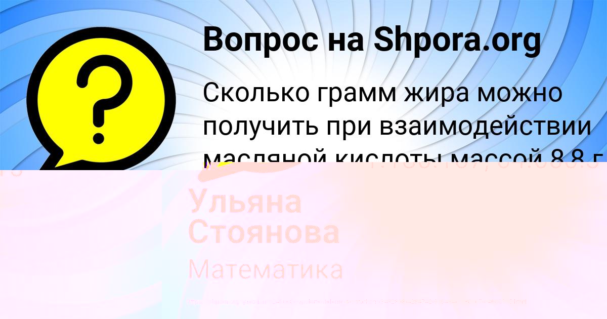 Картинка с текстом вопроса от пользователя Ульяна Стоянова