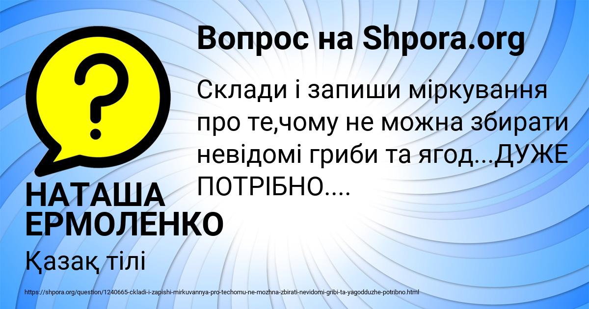 Картинка с текстом вопроса от пользователя НАТАША ЕРМОЛЕНКО