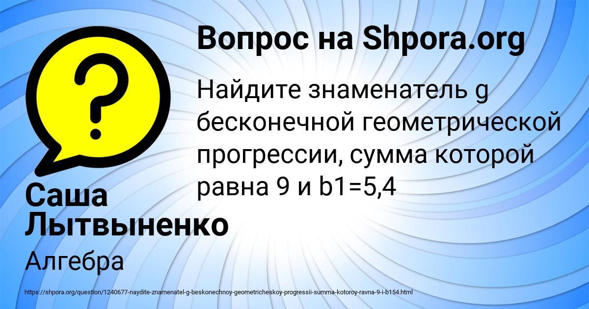 Картинка с текстом вопроса от пользователя Саша Лытвыненко
