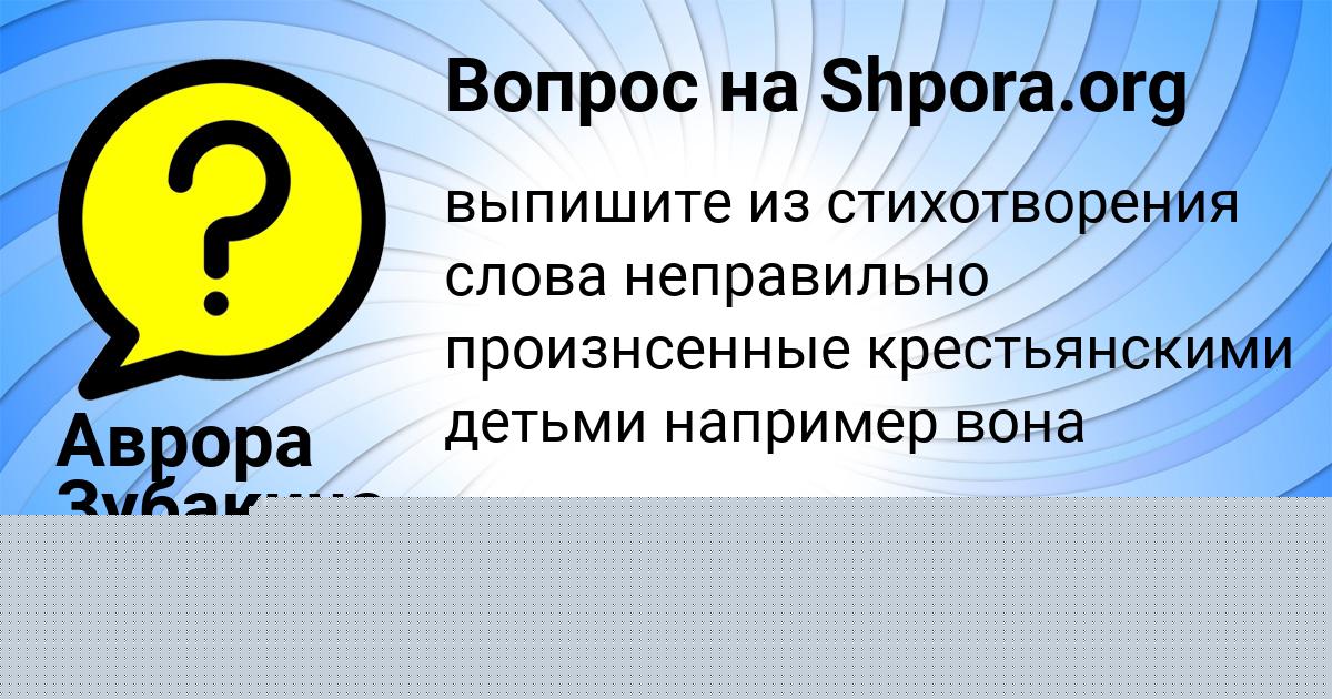 Картинка с текстом вопроса от пользователя Сергей Замятнин