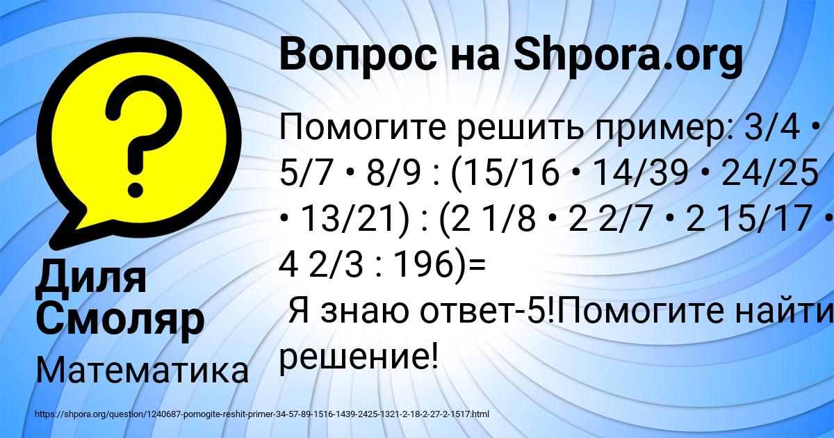 Картинка с текстом вопроса от пользователя Диля Смоляр