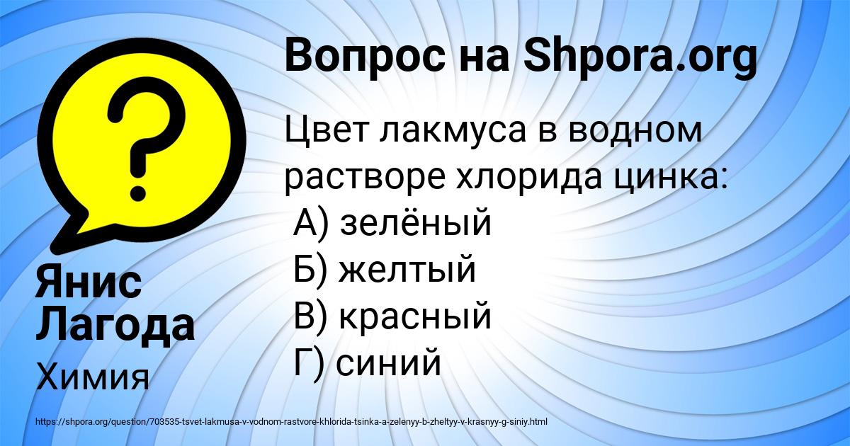 Картинка с текстом вопроса от пользователя Джана Янченко
