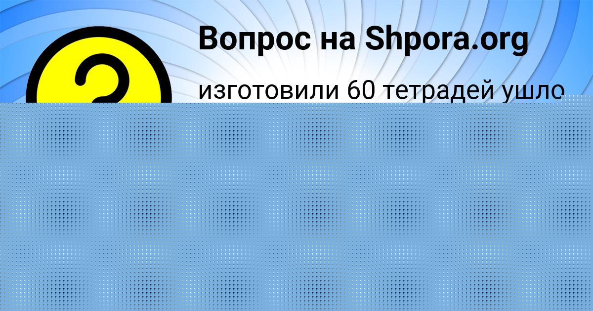Картинка с текстом вопроса от пользователя Милена Назаренко