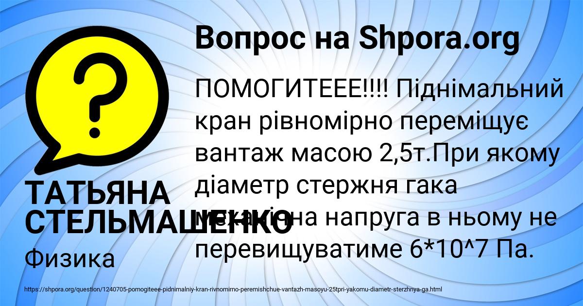 Картинка с текстом вопроса от пользователя ТАТЬЯНА СТЕЛЬМАШЕНКО