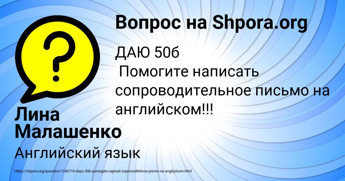 Картинка с текстом вопроса от пользователя Лина Малашенко