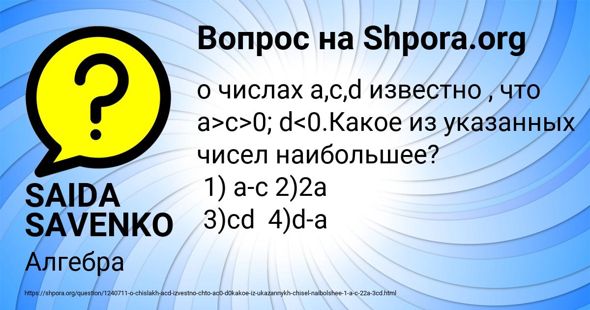 Картинка с текстом вопроса от пользователя SAIDA SAVENKO