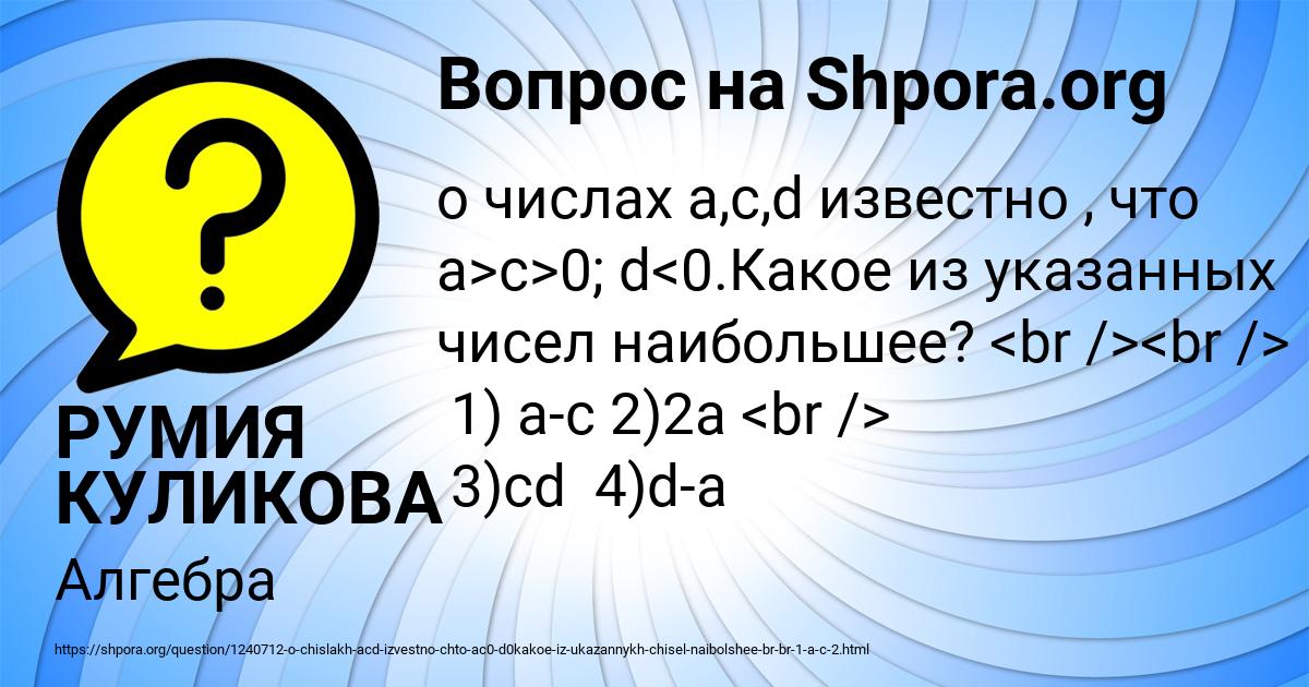 Картинка с текстом вопроса от пользователя РУМИЯ КУЛИКОВА