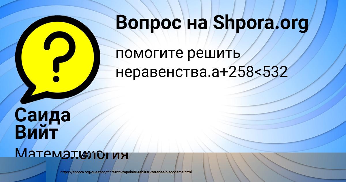 Картинка с текстом вопроса от пользователя Саида Вийт