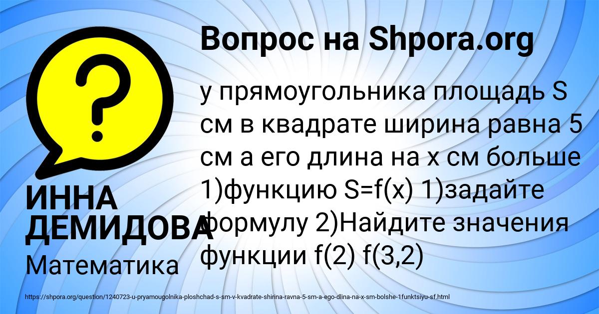 Картинка с текстом вопроса от пользователя ИННА ДЕМИДОВА