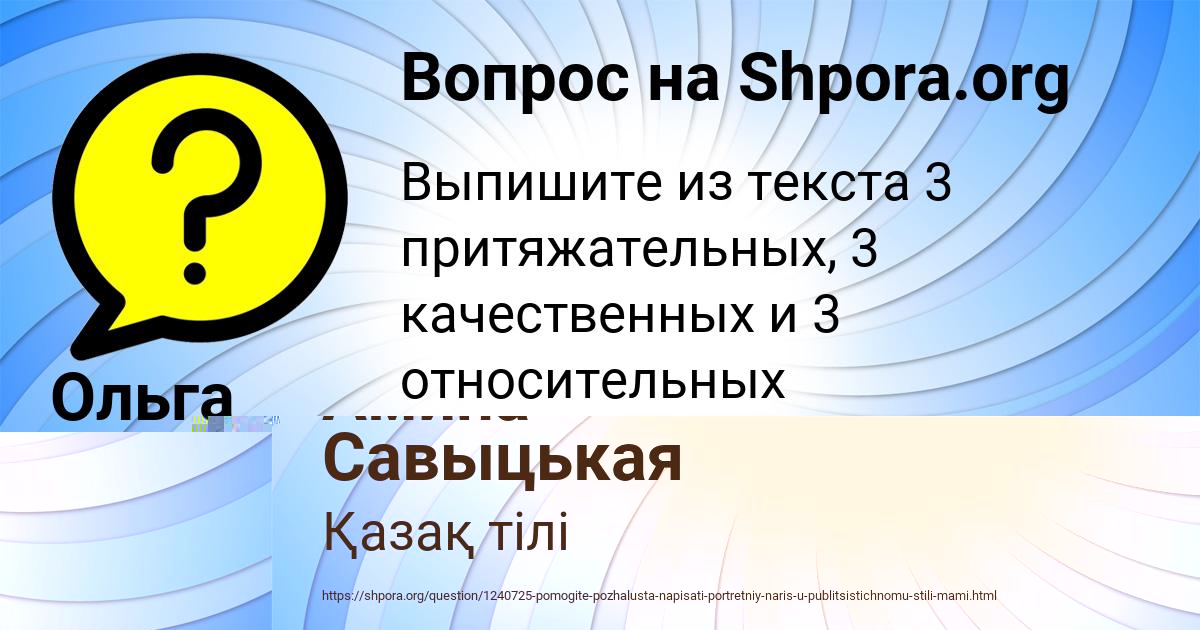 Картинка с текстом вопроса от пользователя Амина Савыцькая