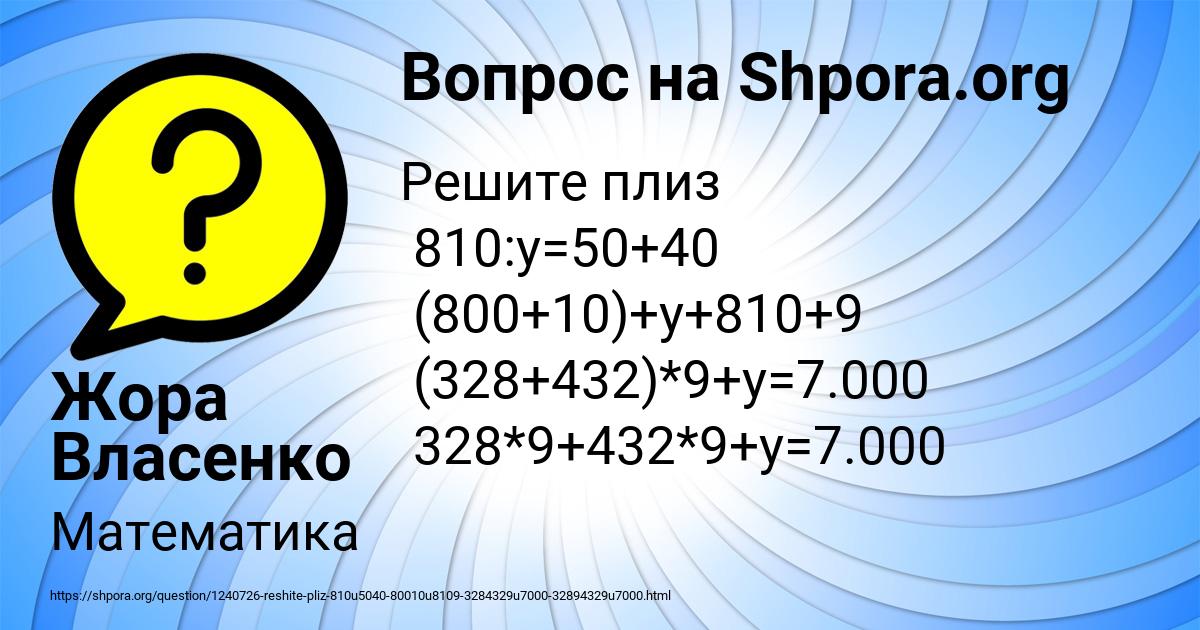 Картинка с текстом вопроса от пользователя Жора Власенко
