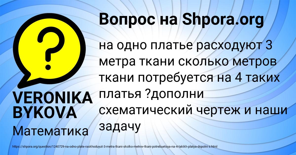 Картинка с текстом вопроса от пользователя VERONIKA BYKOVA